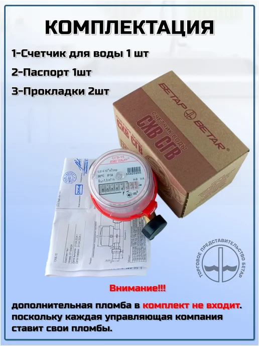 Бетар Счетчик воды СГВ-15 (без монтажного комплекта), красный, фото 4