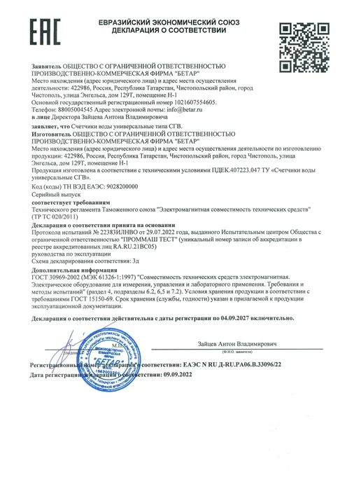 Бетар Счетчик воды СГВ-15 (без монтажного комплекта), красный, фото 5