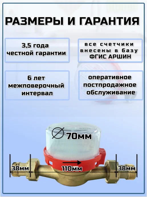 Бетар Счетчик воды СГВ-15 с монтажным комплектом, красный, фото 2