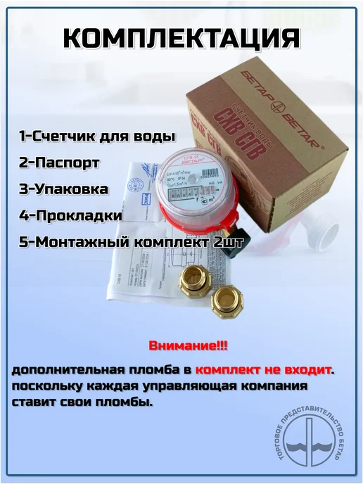 Бетар Счетчик воды СГВ-15 с монтажным комплектом, красный, фото 4
