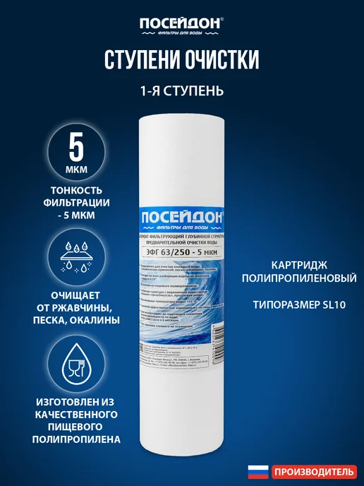 Посейдон Комплект сменных ОСМО-3 картриджей для жёсткой воды, 3 шт, фото 4