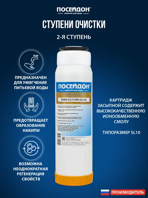 Посейдон Комплект сменных ОСМО-3 картриджей для жёсткой воды, 3 шт, фото 5