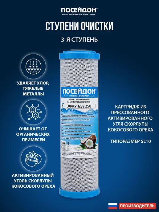 Посейдон Комплект сменных ОСМО-3 картриджей для жёсткой воды, 3 шт, фото 6