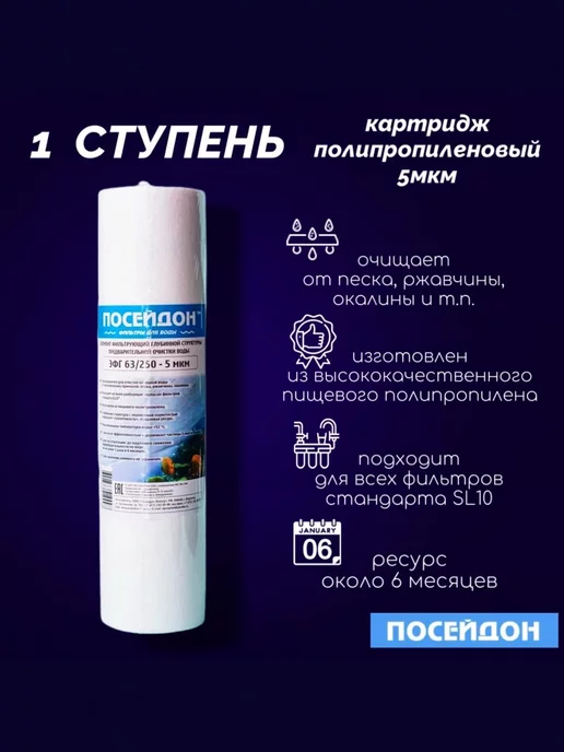 Посейдон Комплект сменных ОСМО-3 картриджей для очистки фильтр воды, вариант, фото 2