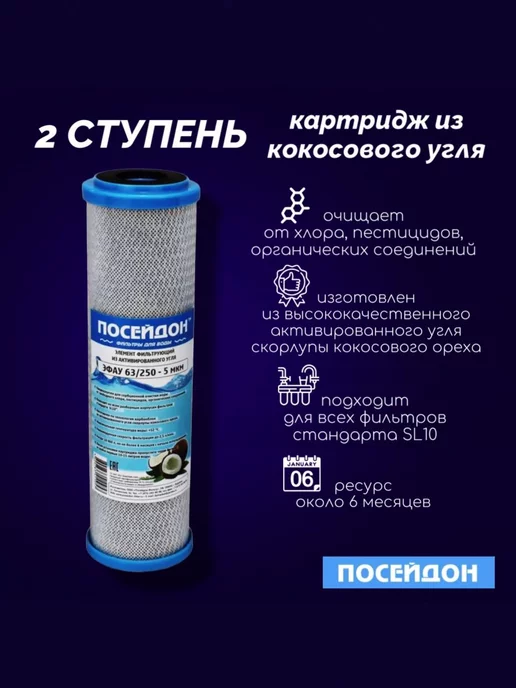 Посейдон Комплект сменных ОСМО-3 картриджей для очистки фильтр воды, вариант, фото 3