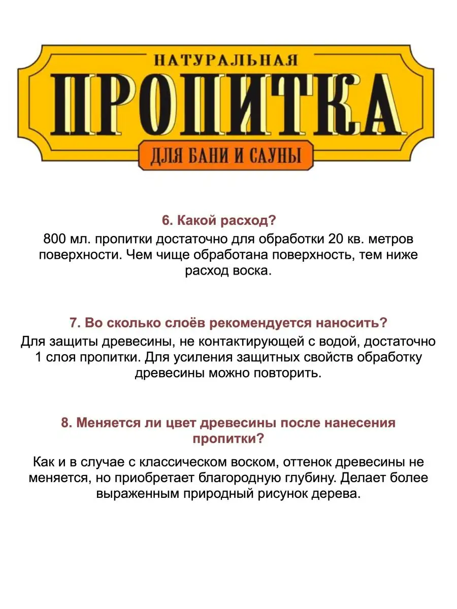 Пропитка для бани и сауны 800 мл Мастер Гурий 12194783 купить за 1 560 ₽ в  интернет-магазине Wildberries