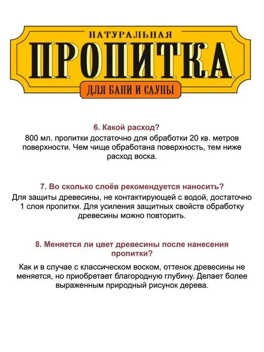 Мастер Гурий Пропитка для дерева для бани и сауны 800 мл, 800 мл, фото 4