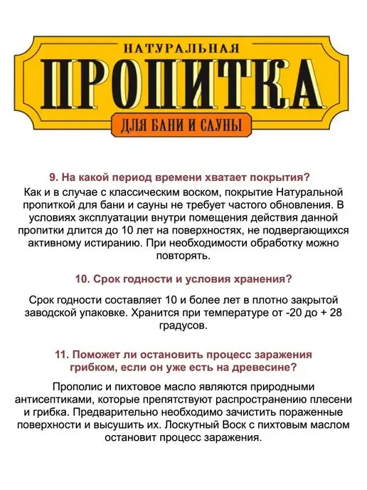 Мастер Гурий Пропитка для дерева для бани и сауны 800 мл, 800 мл, фото 5