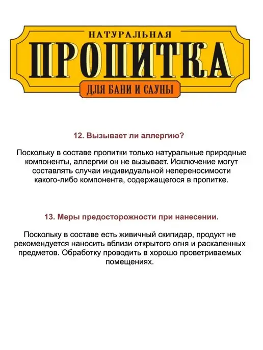 Мастер Гурий Пропитка для дерева для бани и сауны 800 мл, 800 мл, фото 6