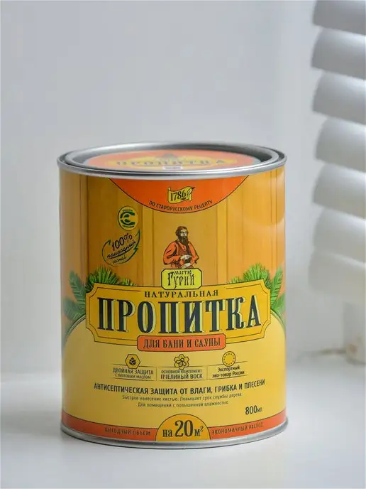 Мастер Гурий Пропитка для дерева для бани и сауны 800 мл, 800 мл, фото 8
