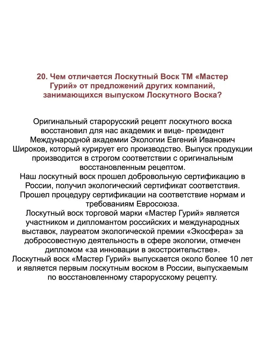 Натуральный лоскутный воск Мастер Гурий 12194784 купить за 1 598 ₽ в  интернет-магазине Wildberries