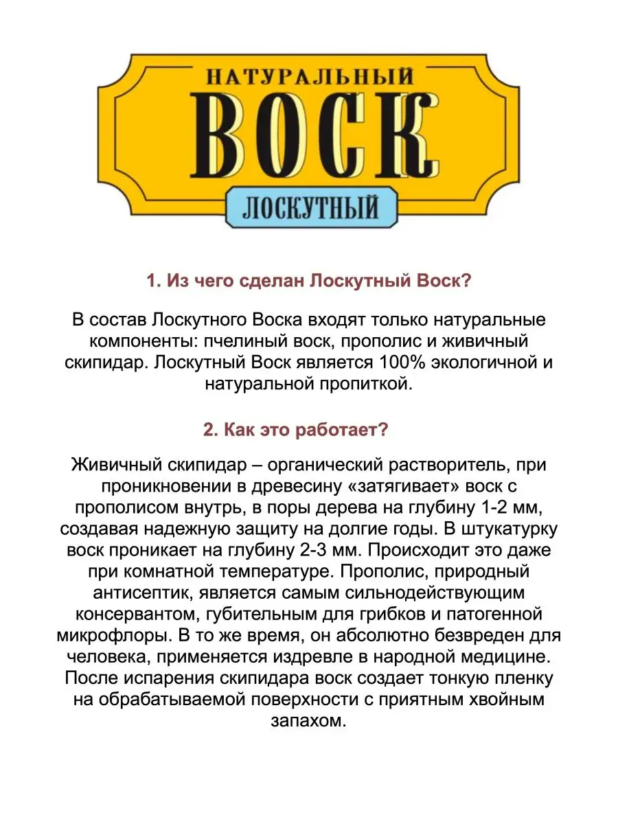 Натуральный лоскутный воск Мастер Гурий 12194784 купить за 1 560 ₽ в  интернет-магазине Wildberries