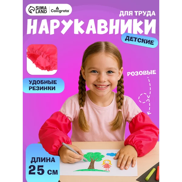 Нарукавники для труда 250 х 160 мм, малиновые