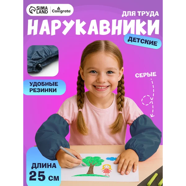 Нарукавники для труда 250 х 160, серые