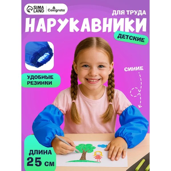 Нарукавники для труда 250 х 160 мм, синие