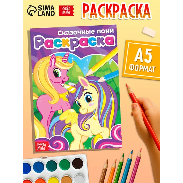 Раскраска для девочек