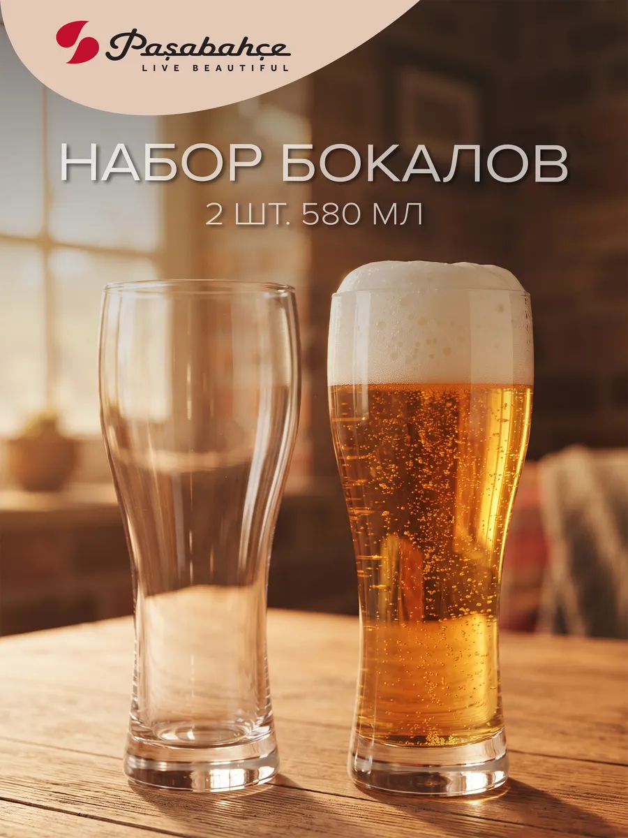 Пивные бокалы 580 мл 2 шт. стеклянные стаканы для пива