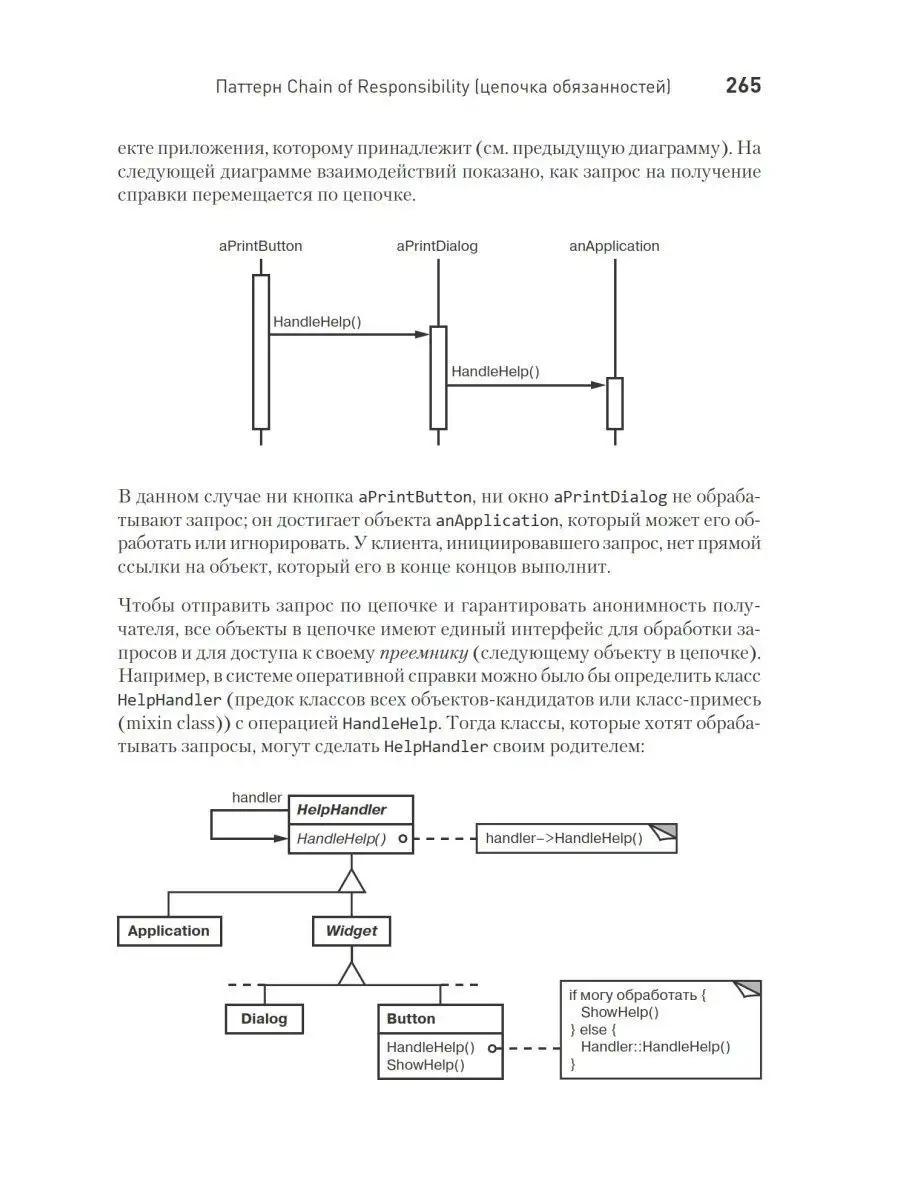 Паттерны объектно-ориентированного проектирования ПИТЕР 12196569 купить за  691 ₽ в интернет-магазине Wildberries