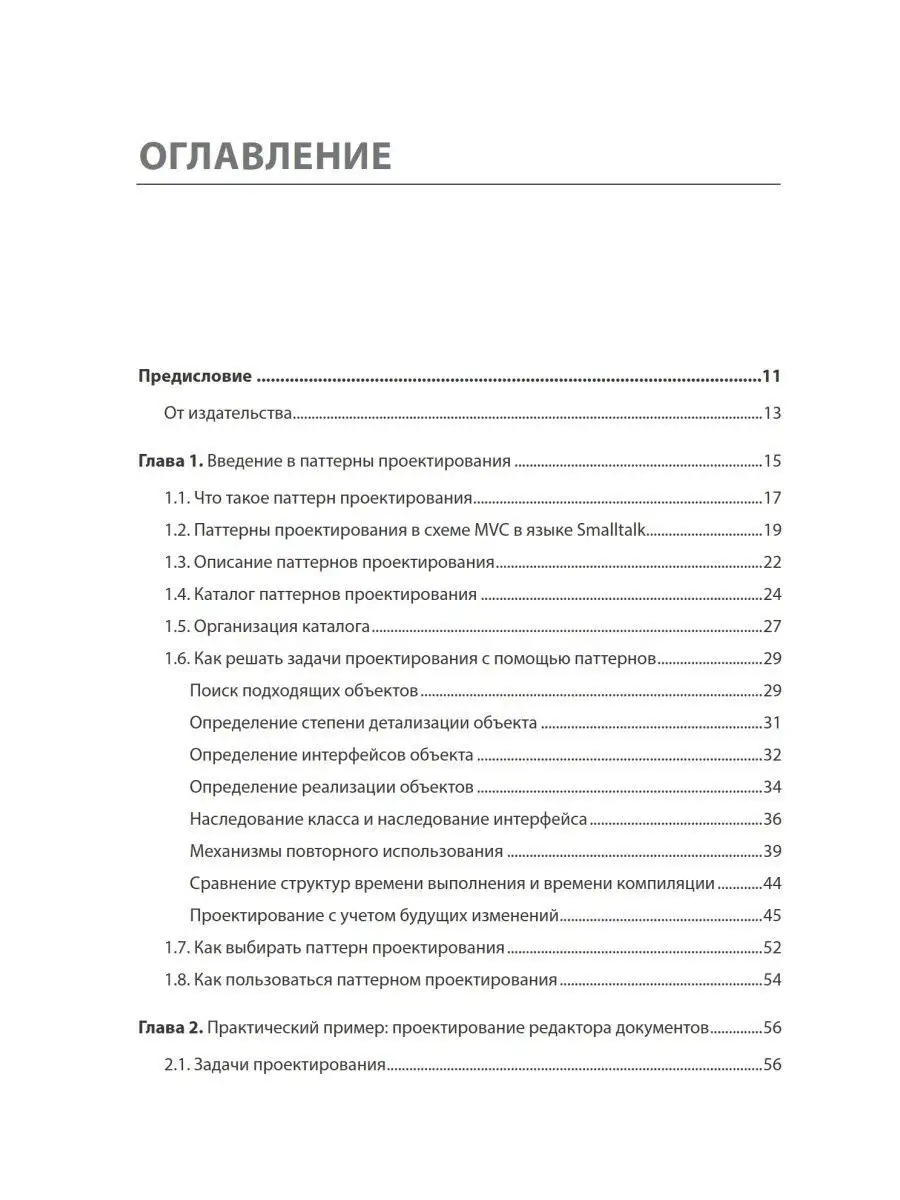 Паттерны объектно-ориентированного проектирования ПИТЕР 12196569 купить за  677 ₽ в интернет-магазине Wildberries