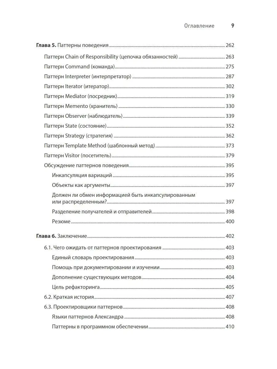 Паттерны объектно-ориентированного проектирования ПИТЕР 12196569 купить за  688 ₽ в интернет-магазине Wildberries