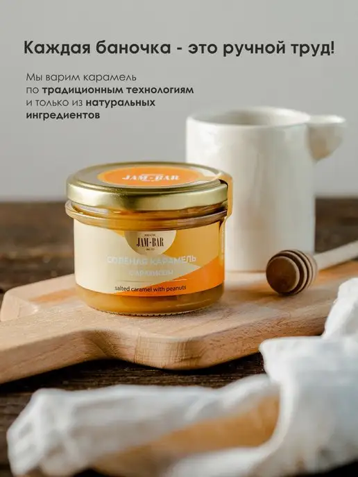 JamBar Солёная карамель с арахисом 210 гр, 210 г, фото 5