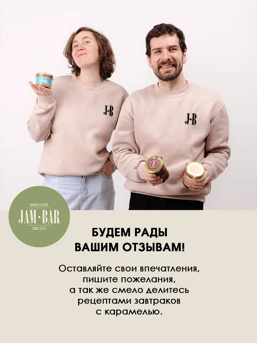JamBar Солёная карамель с арахисом 210 гр, 210 г, фото 8