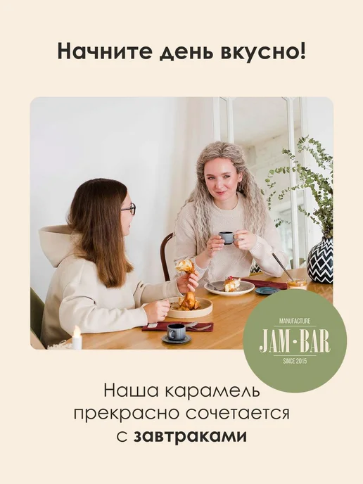 JamBar Солёная карамель классическая 210 гр, 210 г, фото 3