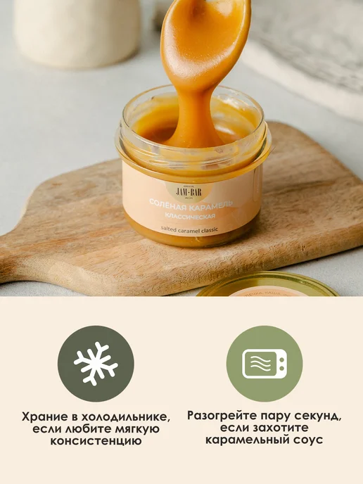 JamBar Солёная карамель классическая 210 гр, 210 г, фото 6