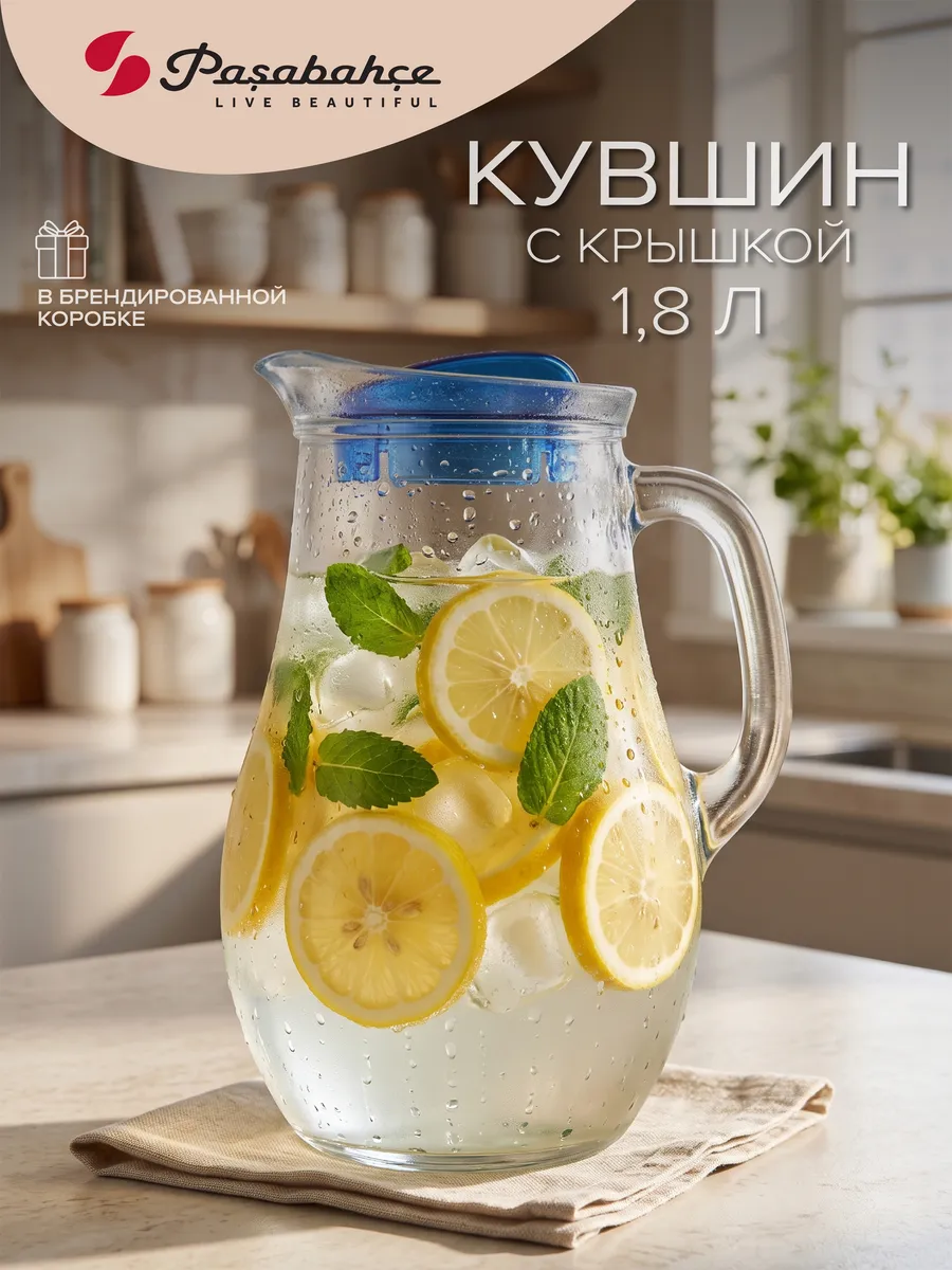 Кувшин для воды стеклянный с крышкой 1,8 л графин