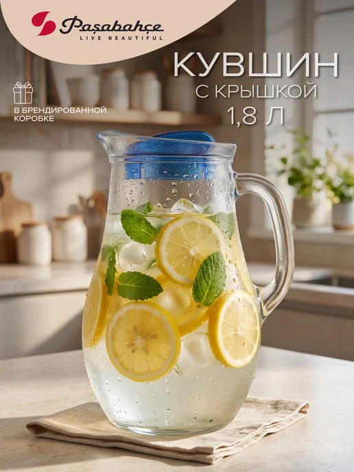 Pasabahce Кувшин для воды стеклянный с крышкой 1 л графин, 1,8 л