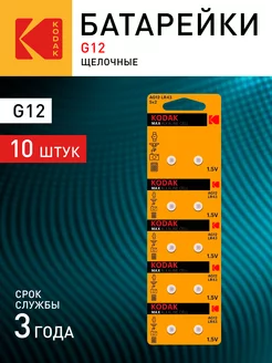 Батарейки круглые AG12-LR43 таблетки алкалиновые 10 шт Kodak 12197092 купить за 180 ₽ в интернет-магазине Wildberries