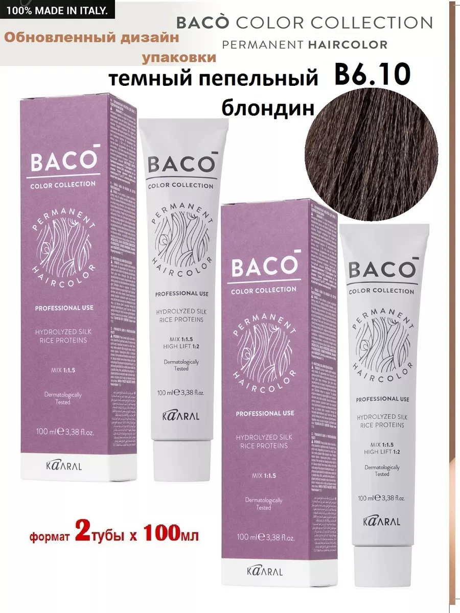 Краситель для волос Baco. B6.10, 100мл х 2шт. Kaaral 12198944 купить за 2  109 ₽ в интернет-магазине Wildberries