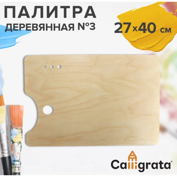 Палитра деревянная прямоугольная № 3, 30 х 40 см, МИКС