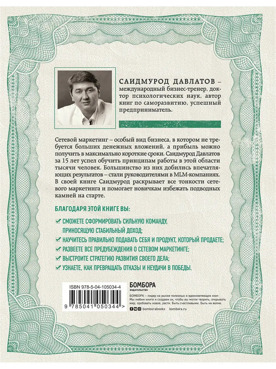 Деньги в сетевом маркетинге. Как заработать состояние, не Эксмо 12199164  купить за 566 ₽ в интернет-магазине Wildberries