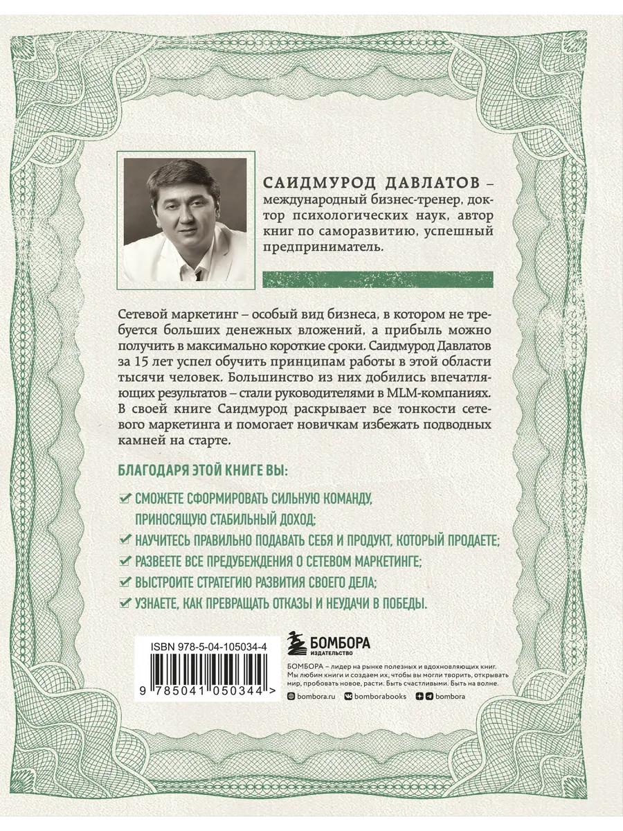 Деньги в сетевом маркетинге. Как заработать состояние, не Эксмо 12199164  купить за 566 ₽ в интернет-магазине Wildberries