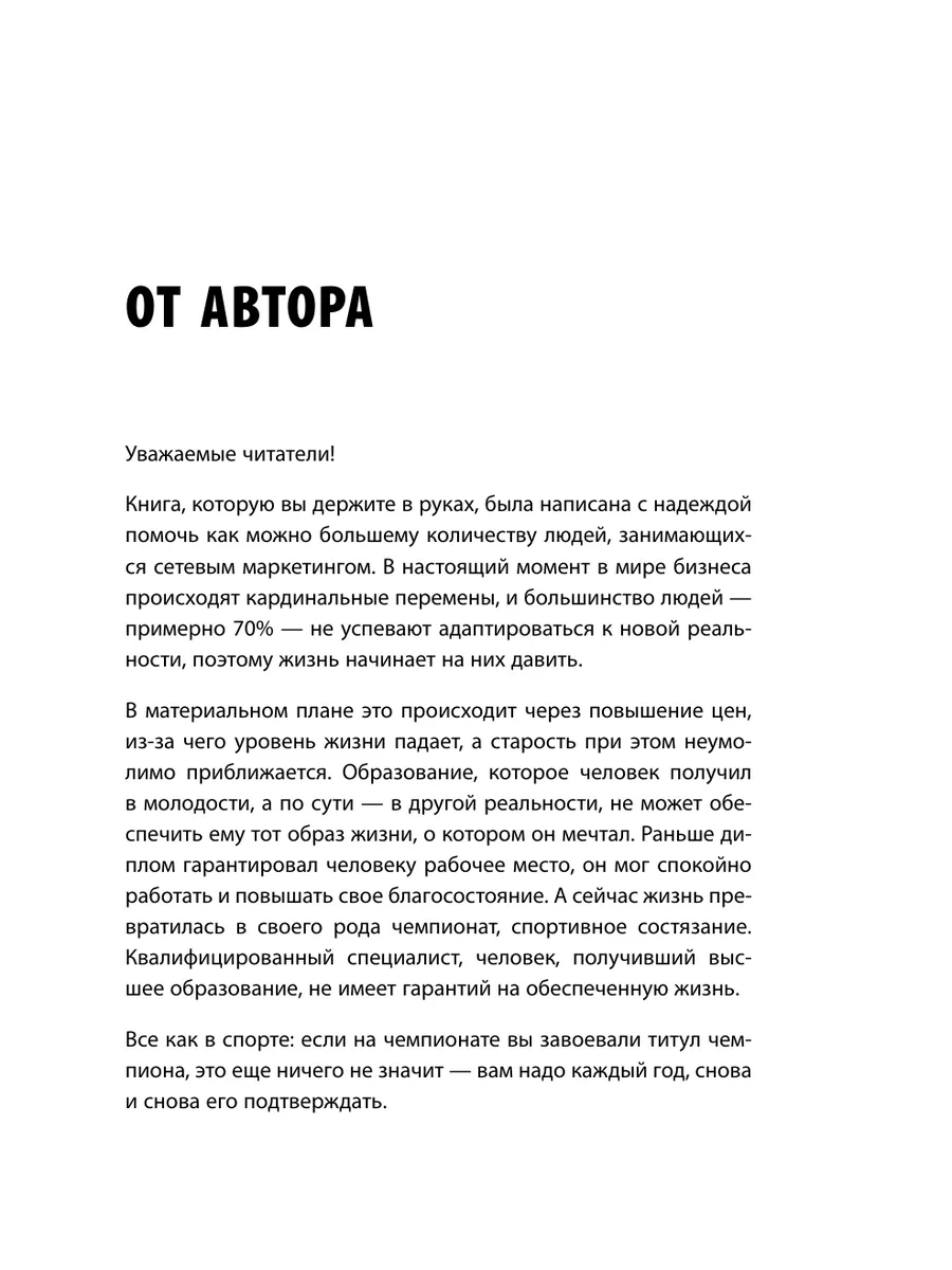 Деньги в сетевом маркетинге. Как заработать состояние, не Эксмо 12199164  купить за 489 ₽ в интернет-магазине Wildberries