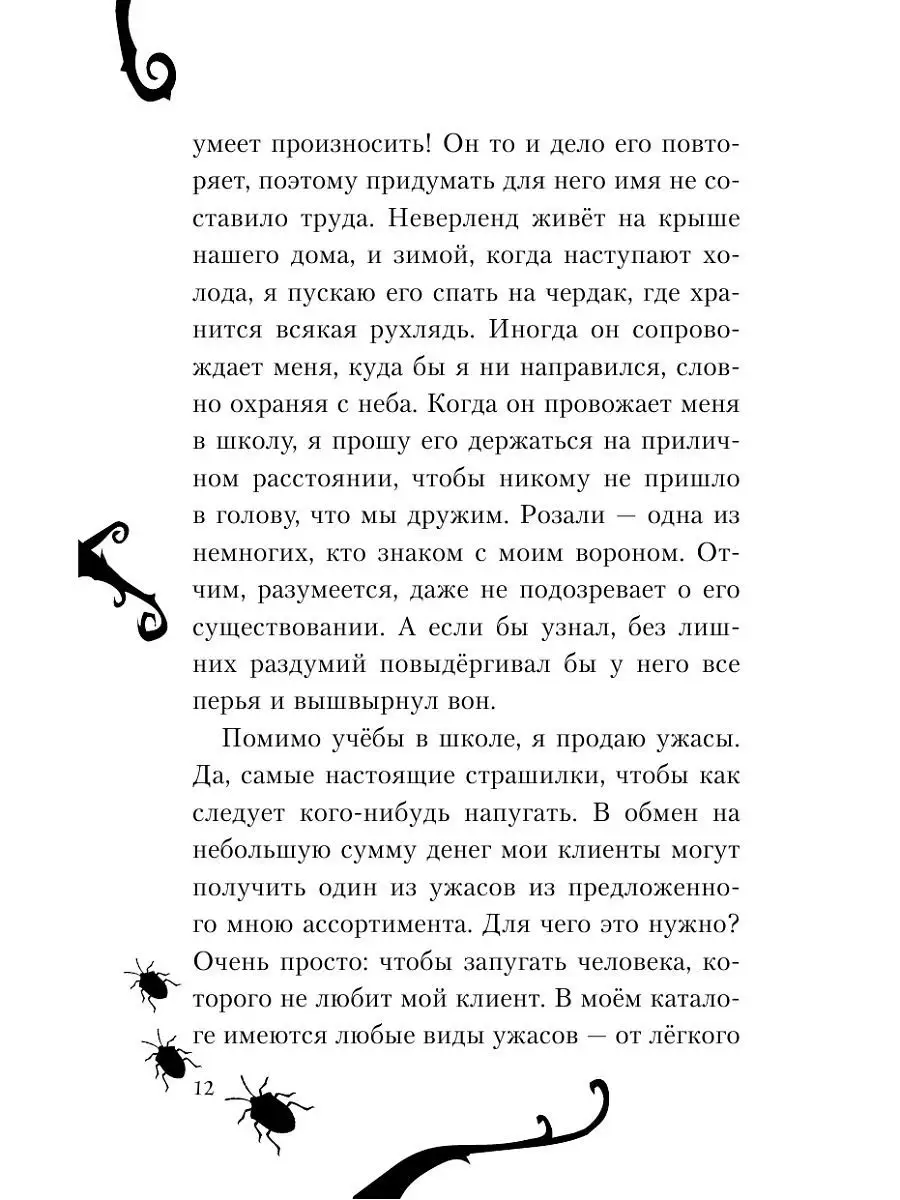 Обман в особняке ужасов (выпуск 3) Эксмо 12199176 купить в  интернет-магазине Wildberries