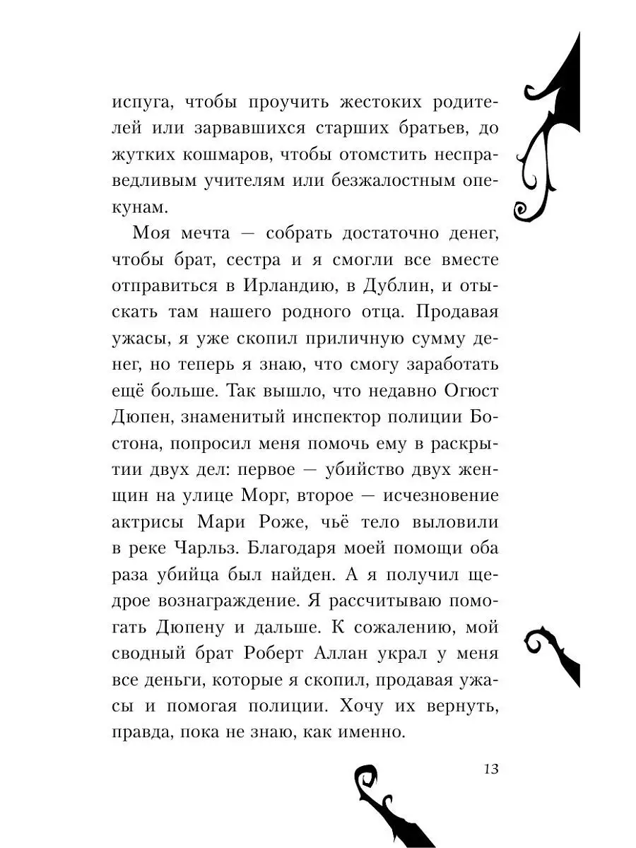 Обман в особняке ужасов (выпуск 3) Эксмо 12199176 купить в  интернет-магазине Wildberries