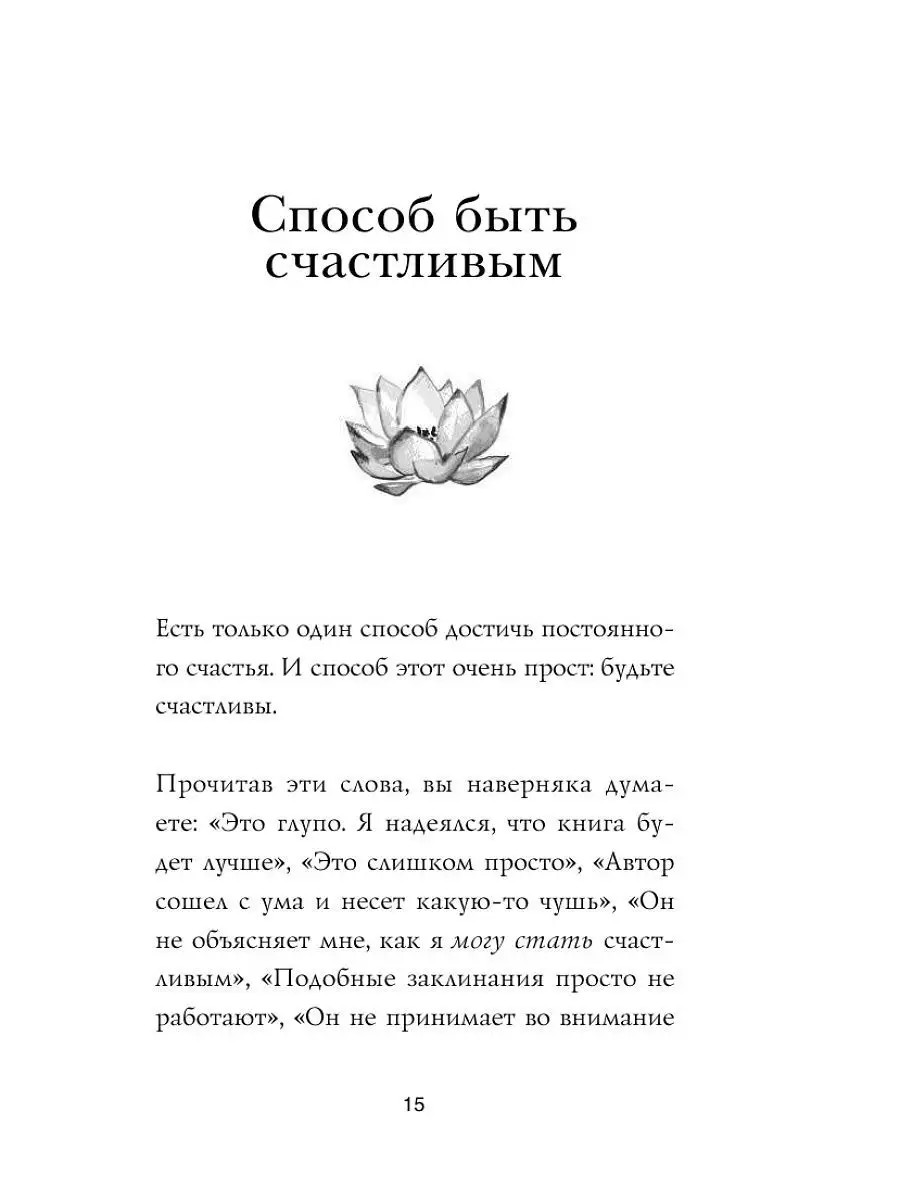 Счастье по дзен. Искусство любить Эксмо 12199194 купить за 435 ₽ в  интернет-магазине Wildberries