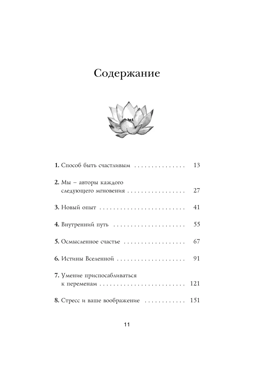 Счастье по дзен. Искусство любить Эксмо 12199194 купить за 435 ₽ в  интернет-магазине Wildberries