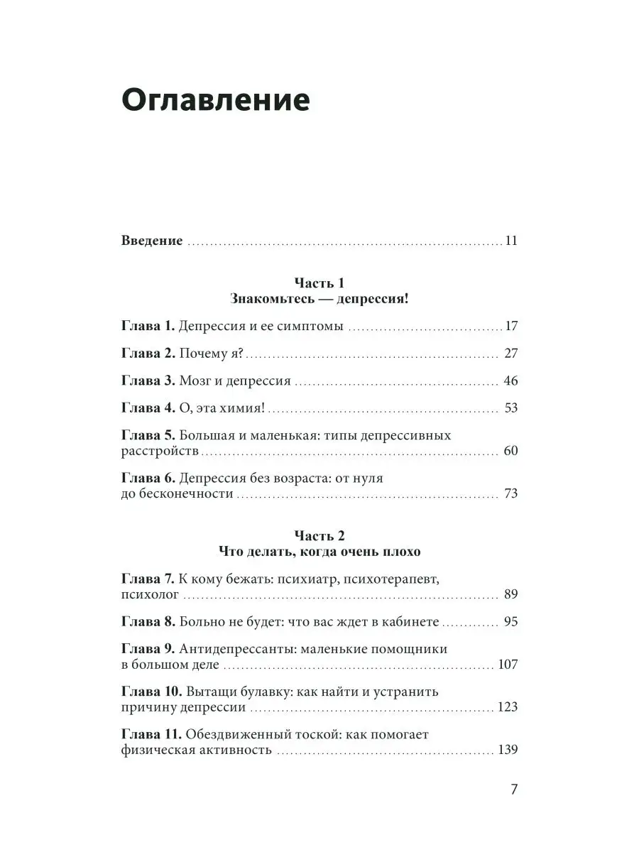 Из депрессии. Выход рядом Издательство Манн, Иванов и Фербер 12199216  купить за 950 ₽ в интернет-магазине Wildberries