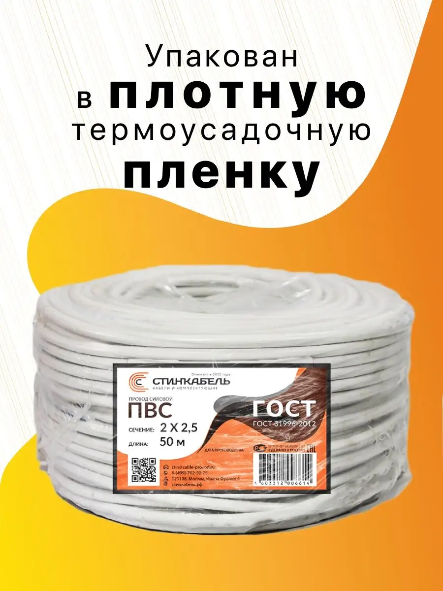 Кабель Электрический Медный Двухжильный ПВС 2х2,5 ГОСТ 50м.