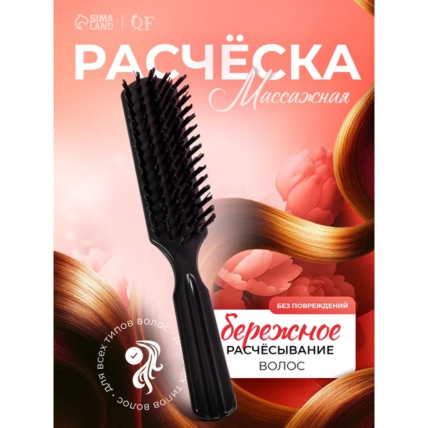 Расческа массажная для укладки волос