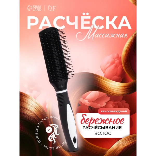 Расческа массажная для укладки волос
