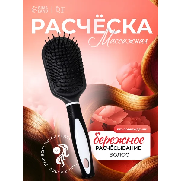 Расческа для волос массажная