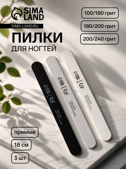 QF Пилка для ногтей набор, 3 шт