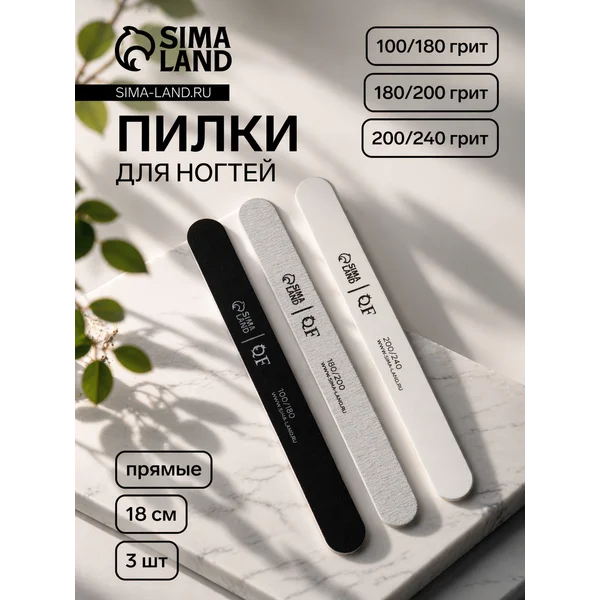 Пилка для ногтей набор