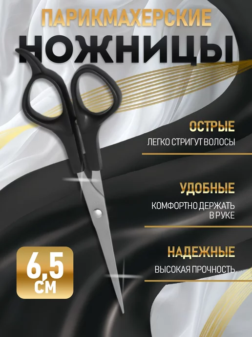 QF Ножницы парикмахерские, черный