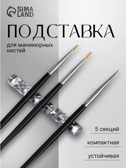 Подставка для маникюрных кистей image
