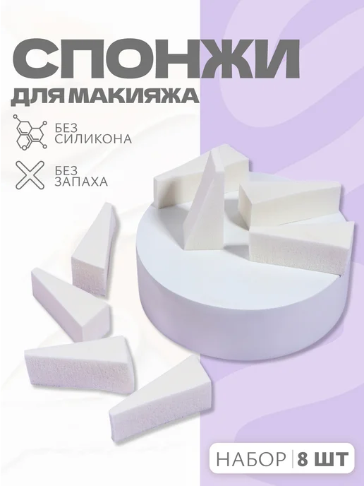 QF Спонжи для макияжа, белый